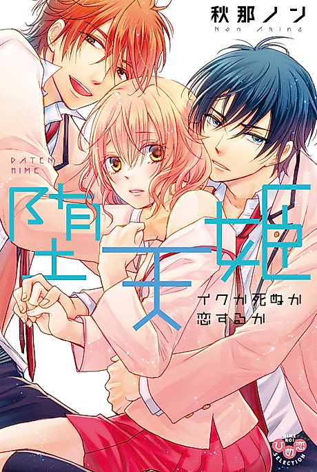 Cover image for the manga called Fallen Princess from Heaven -Find Pleasure, Die, or Fall in Love-