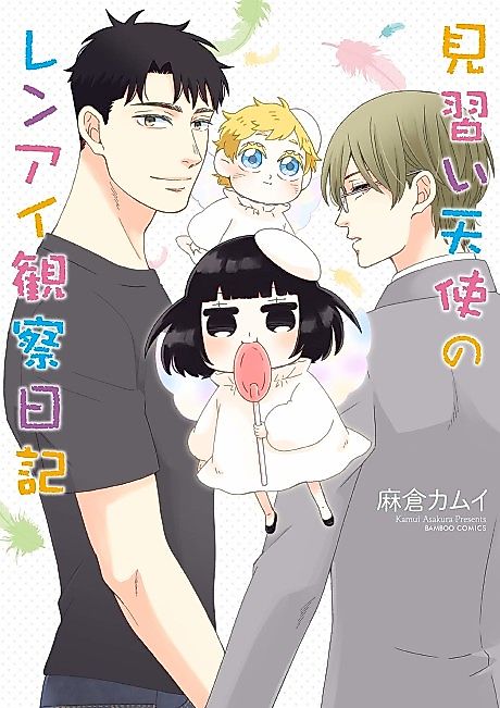 Cover image for the manga called 