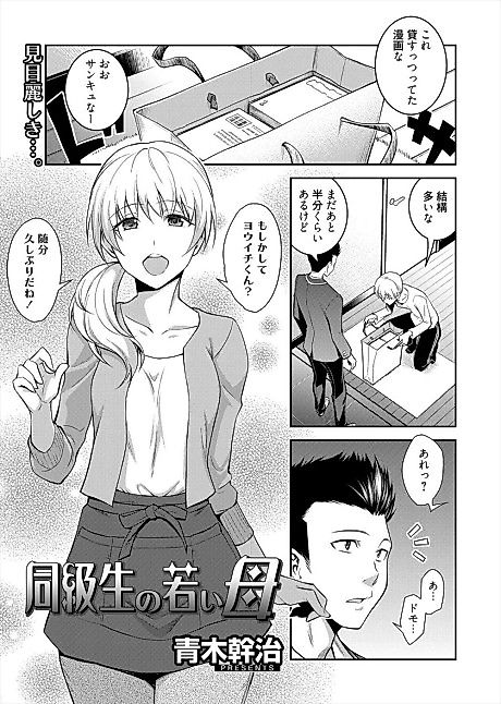 Cover image for the manga called My Classmate's Young Mom