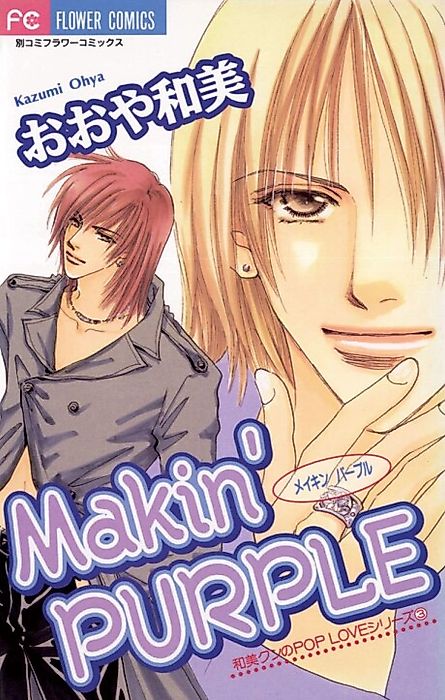 Cover image for the manga called Makin’ PURPLE