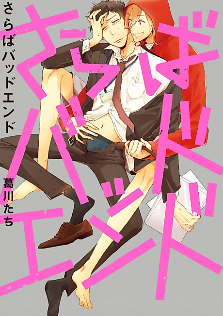 Cover image for the manga called Saraba Bad End