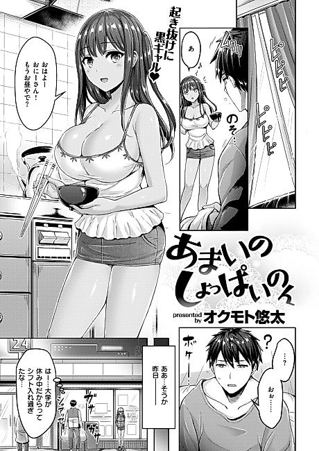 Cover image for the manga called Sweet & Salty