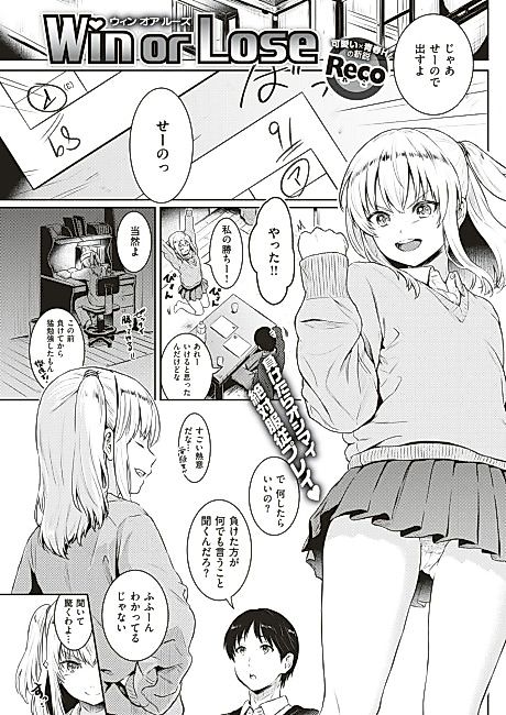 Cover image for the manga called Win or Lose