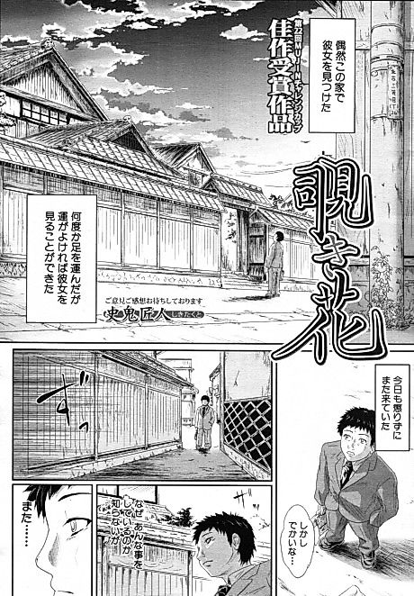 Cover image for the manga called Nozoki Hana