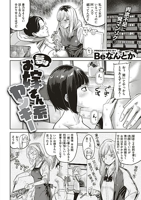 Cover image for the manga called My Dreamy, Delinquent Wife