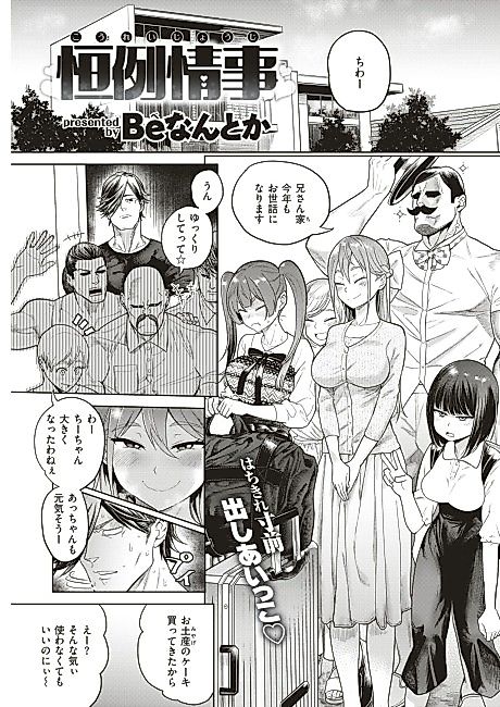 Cover image for the manga called Routine Affair