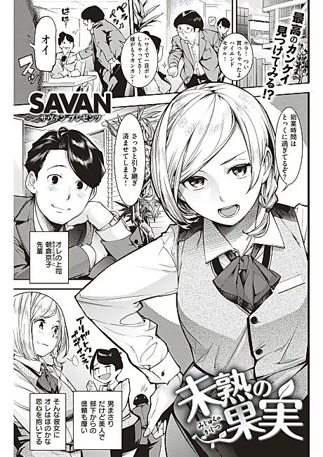 Cover image for the manga called Unripe Fruit