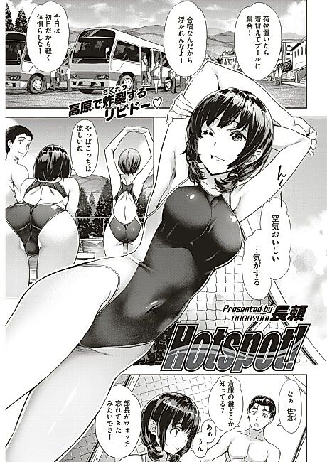 Cover image for the manga called Hotspot!