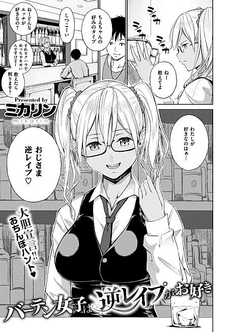 Cover image for the manga called Bartender Girl Loves Her Some Reverse Rape