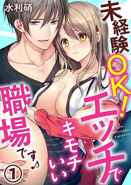 Cover image for the manga called No Experience Necessary! -Have Fun While You Work-