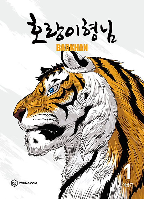 Cover image for the manhwa called Tiger Brother