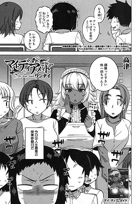 Cover image for the manga called My Dear Maid: One Day