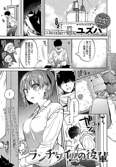 Cover image for the manga called Lunch Time no Kouhai