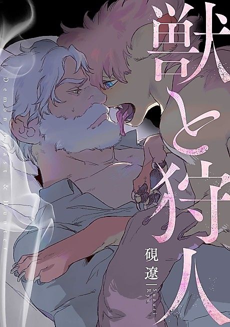 Cover image for the manga called The Hunter and the Beast
