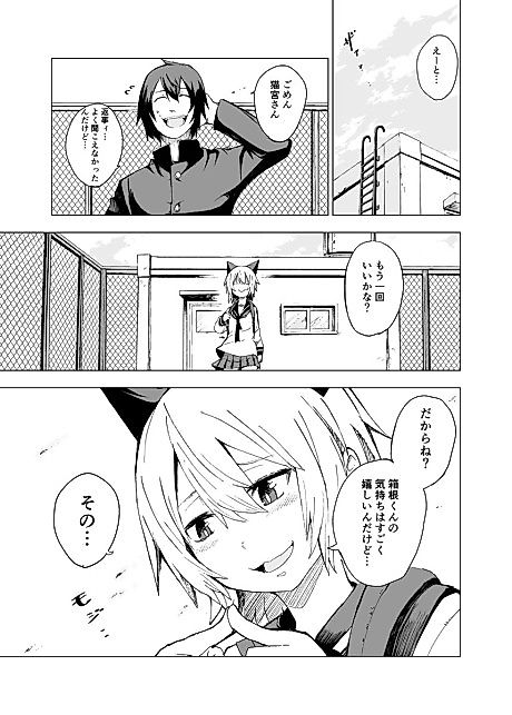Cover image for the manga called Schrodinger no Nekomiya-san