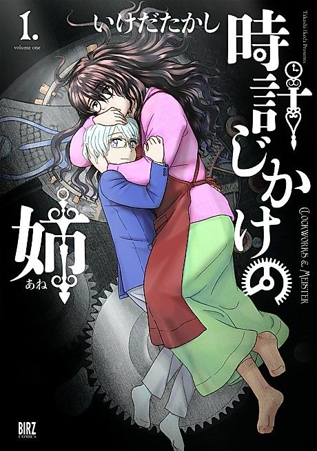 Cover image for the manga called Clockwork Older Sister