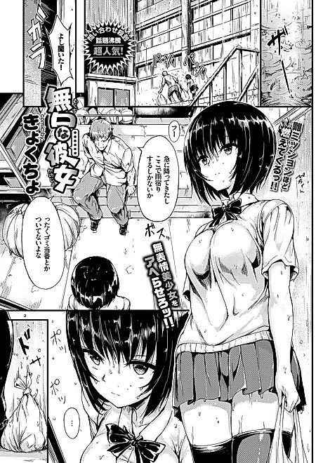 Cover image for the manga called Silent Girlfriend