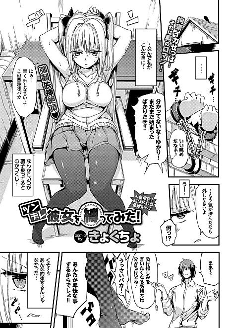 Cover image for the manga called I Tied Up My Tsundere Girlfriend!