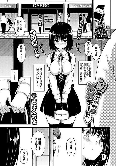 Cover image for the manga called Our First XX Date ♡