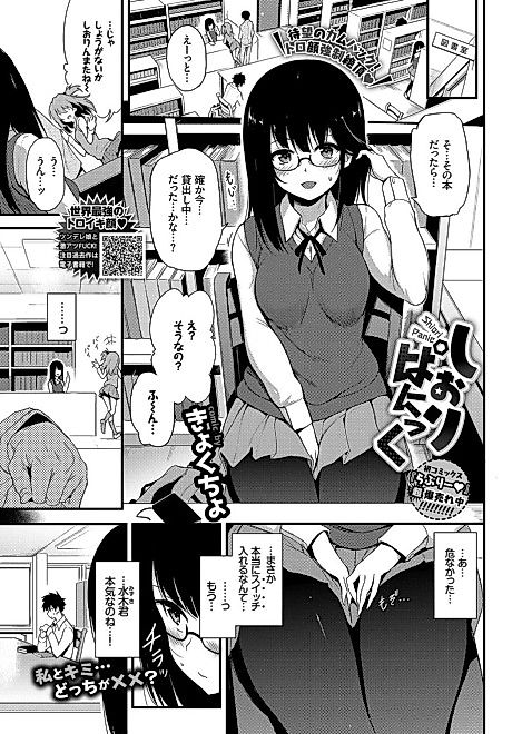 Cover image for the manga called Shiori Panic