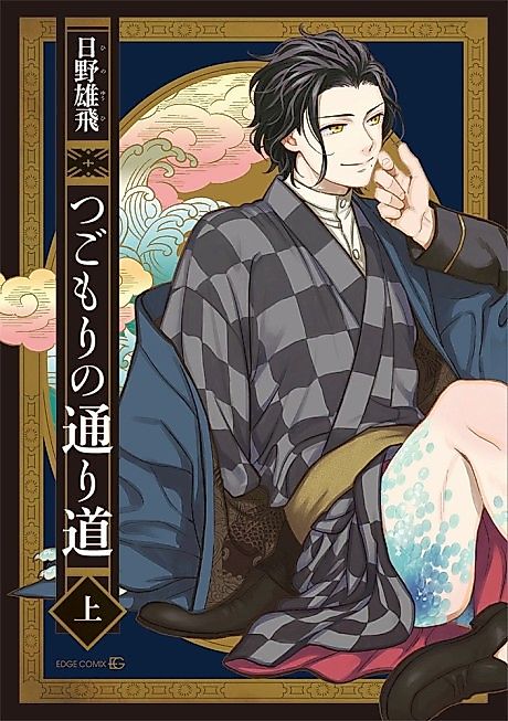 Cover image for the manga called Tsugomori no Yorimochi
