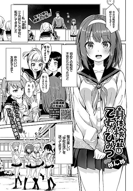 Cover image for the manga called A Girl's Physical Results are Top Secret ♥