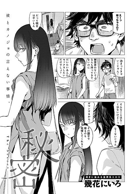Cover image for the manga called The Secret
