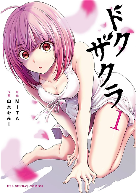 Cover image for the manga called 