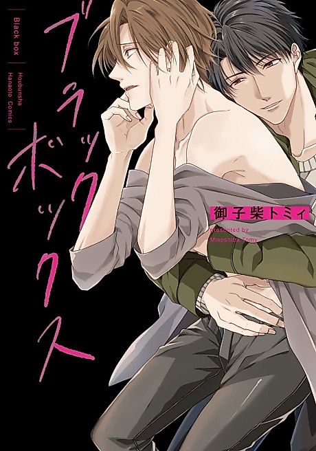 Cover image for the manga called Black Box