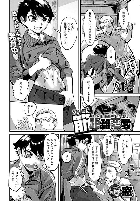 Cover image for the manga called Abs-solutely Close-Range Love