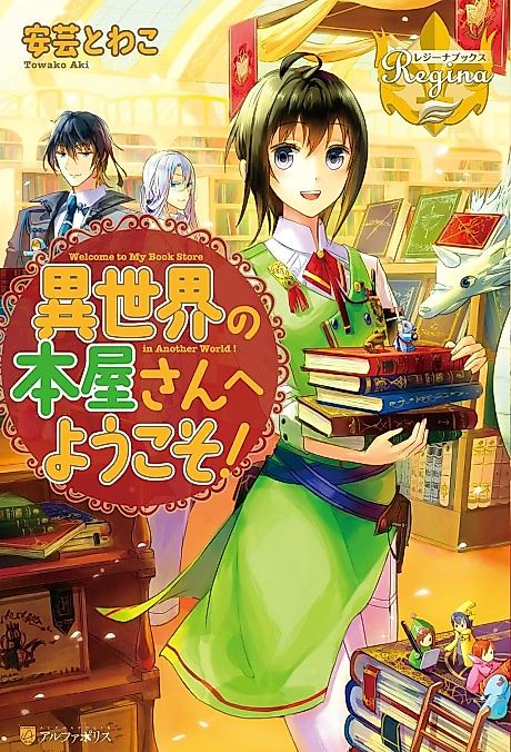 Cover image for the novel called Welcome to My Book Store in Another World!