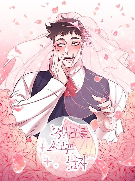 Cover image for the manhwa called 