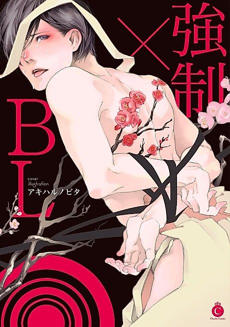 Cover image for the manga called Force x BL
