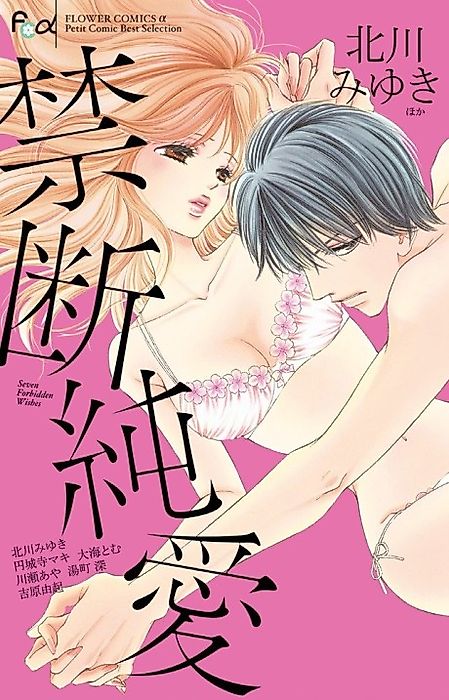 Cover image for the manga called Seven Forbidden Wishes