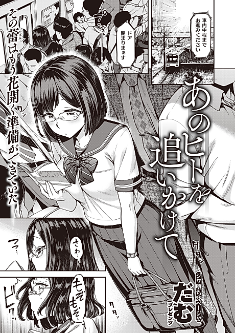 Cover image for the manga called Chasing After Him