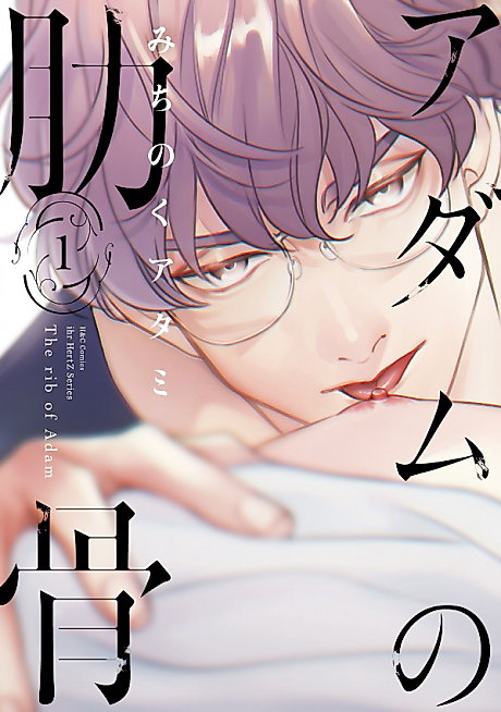 Cover image for the manga called The Rib of Adam
