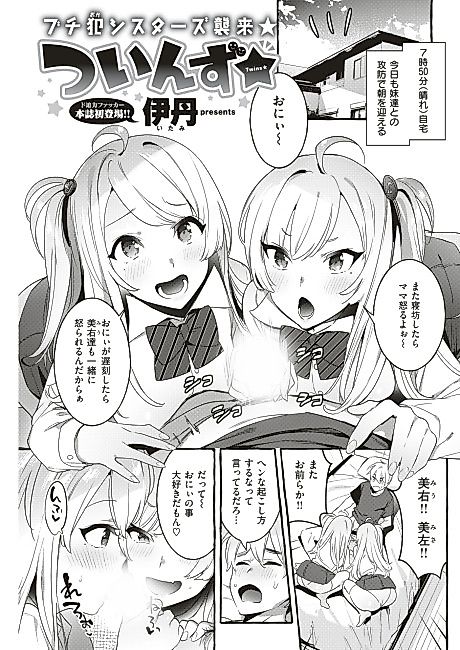 Cover image for the manga called Twins ☆