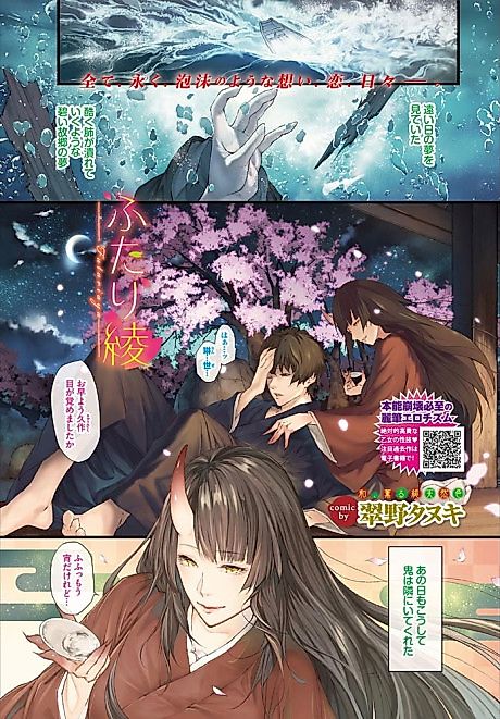 Cover image for the manga called Couple’s Fabric
