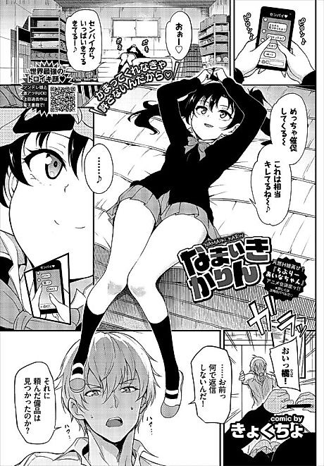 Cover image for the manga called Cheeky Karin