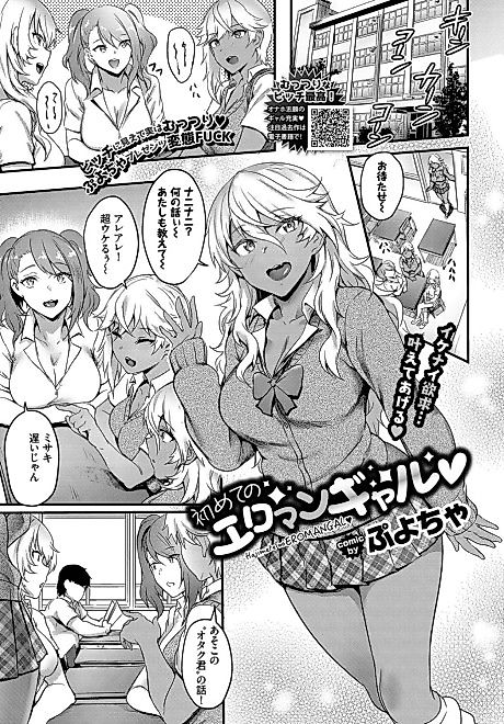 Cover image for the manga called First Time Eromangal ❤