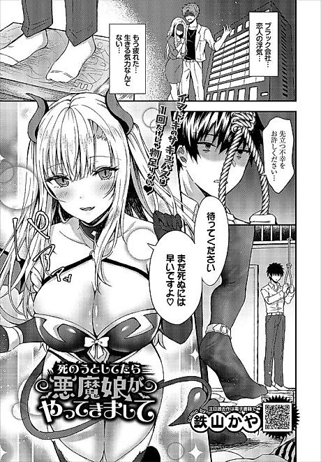 Cover image for the manga called I Tried to End it All But a Demon Girl Showed Up