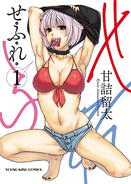 Cover image for the manga called Sefure