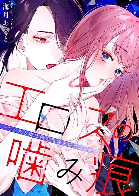 Cover image for the manga called Eros no Kamikon