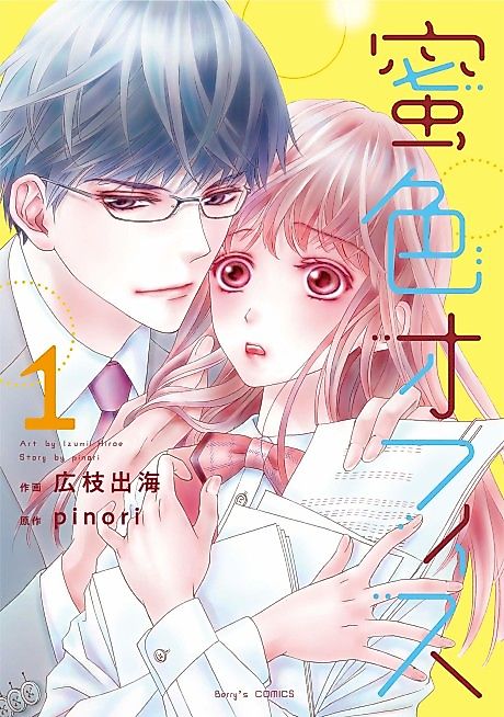 Cover image for the manga called Honey Colored Office