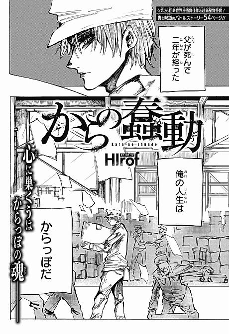 Cover image for the manga called Kara no Shundou