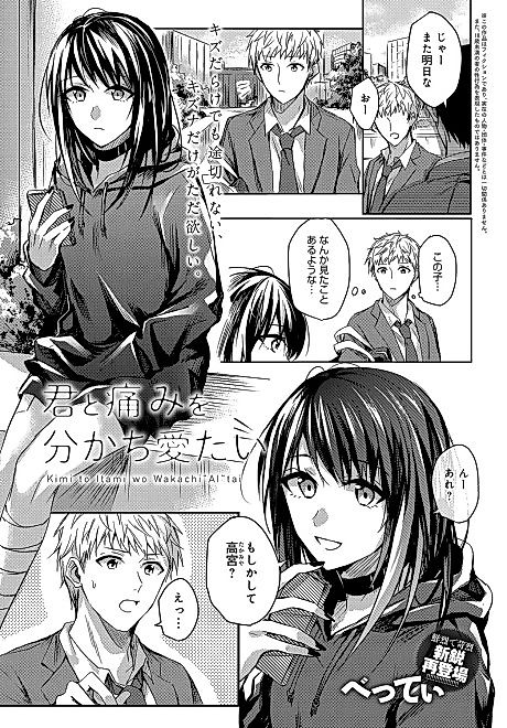 Cover image for the manga called I Want to Share Your Pain