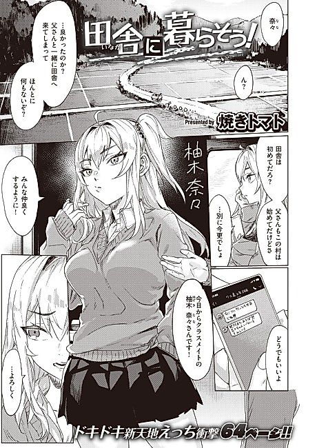 Cover image for the manga called I Could Get Used to Living in The Sticks!