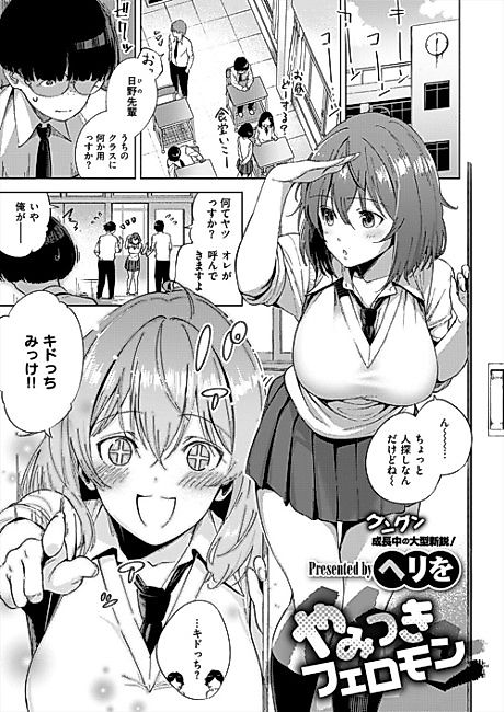 Cover image for the manga called Addictive Pheromone