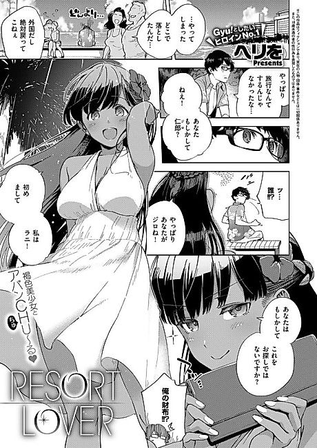 Cover image for the manga called RESORT LOVER