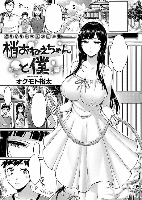 Cover image for the manga called Kozue-oneechan and I